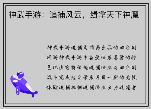 神武手游：追捕风云，缉拿天下神魔