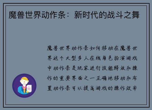 魔兽世界动作条：新时代的战斗之舞